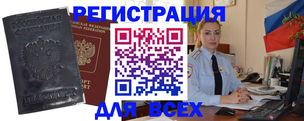 временная регистрация в квартире в Цимлянске