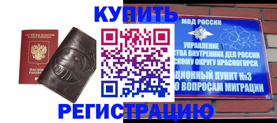 прописка в квартире в Цимлянске