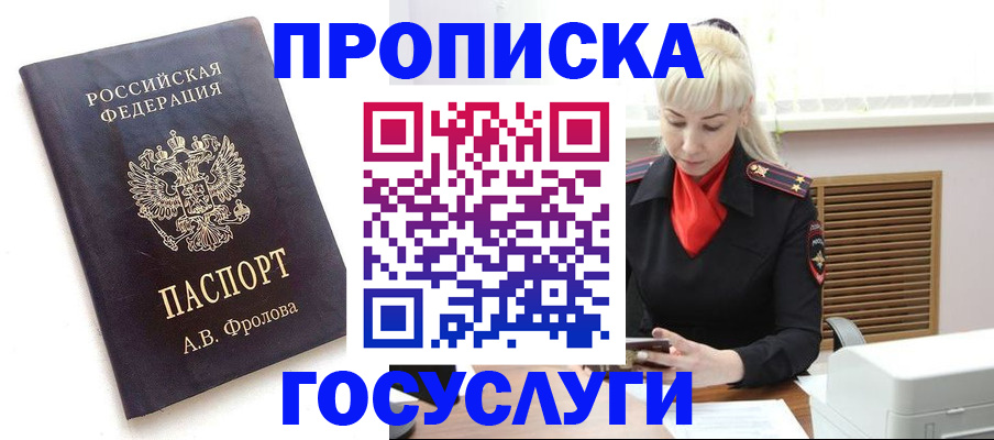 прописка для работы в Цимлянске