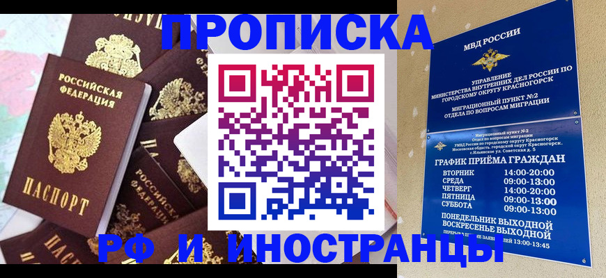 временная регистрация купить в Цимлянске